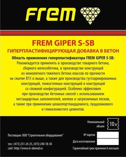 Гиперпластификатор "FREM GIPER S-SB"