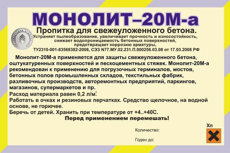 Пропитка Монолит-20М-а для свежеуложенного бетона – купить в Воронеже с ...
