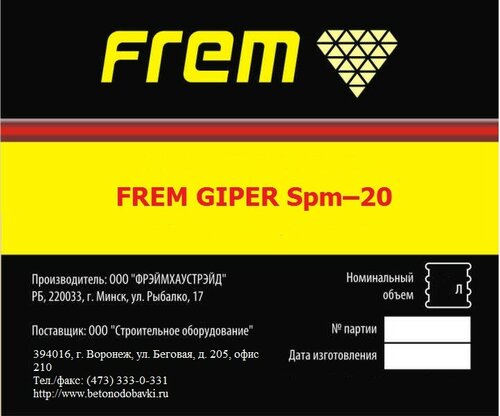 Противоморозная добавка «FREM GIPER Spm–20»