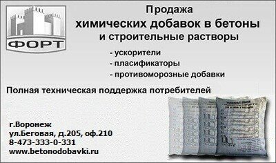 Ускоритель набора прочности для пенобетона ФОРТ "УП-2ПБ"