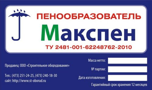 Синтетический пенообразователь "Макспен"